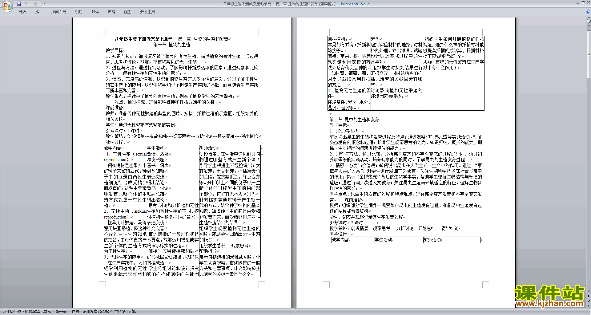 下载原创第一章:生物的生殖和发育教学设计教案