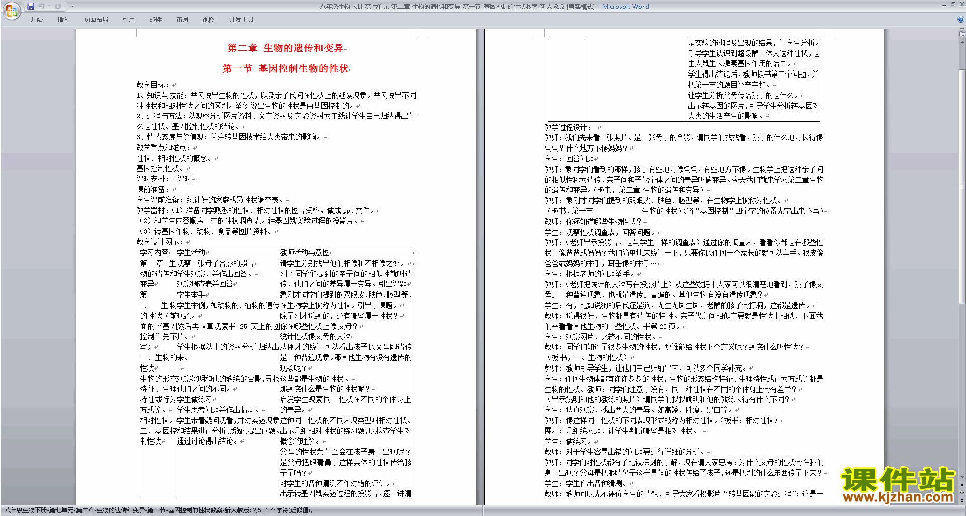 八年级下册精品第二章:生物的遗传和变异教案教学设计下
