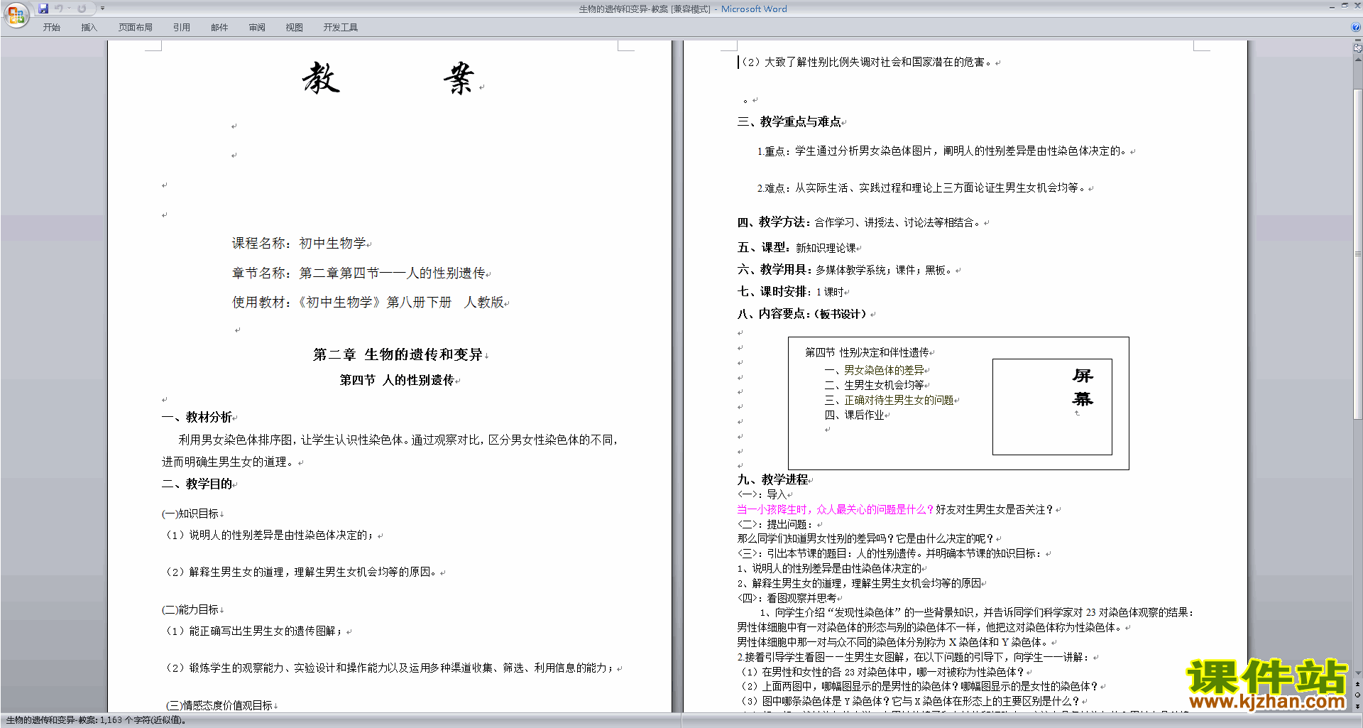 人教版八上生物第二章:生物的遗传和变异教案教学设计