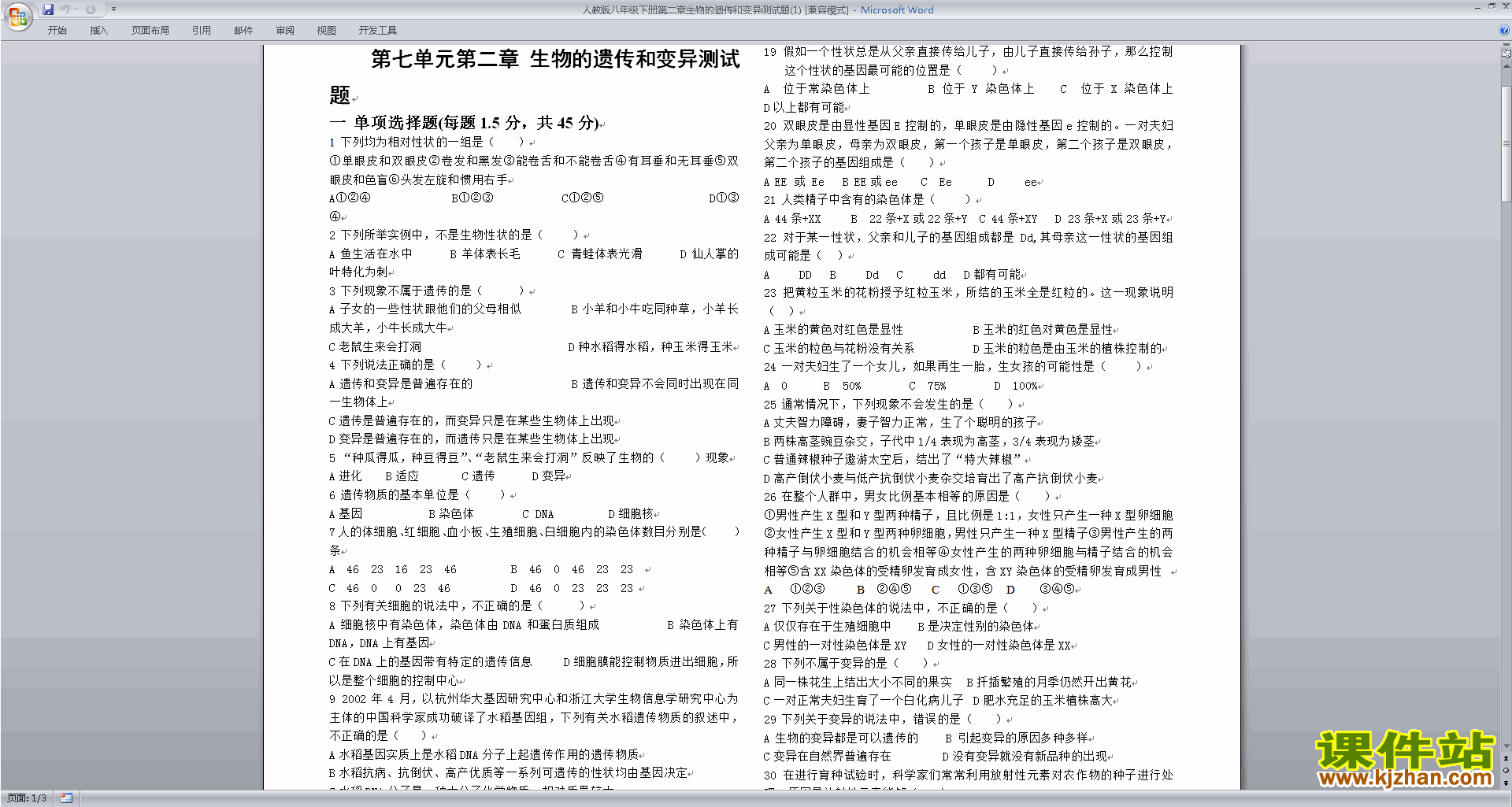 下载八年级下册生物第二章:生物的遗传和变异练习试卷14