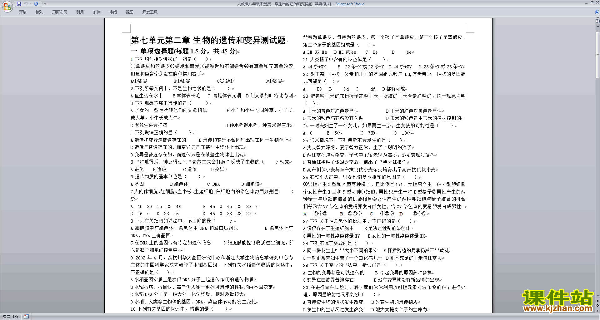 下载八年级下册生物第二章:生物的遗传和变异练习试卷16
