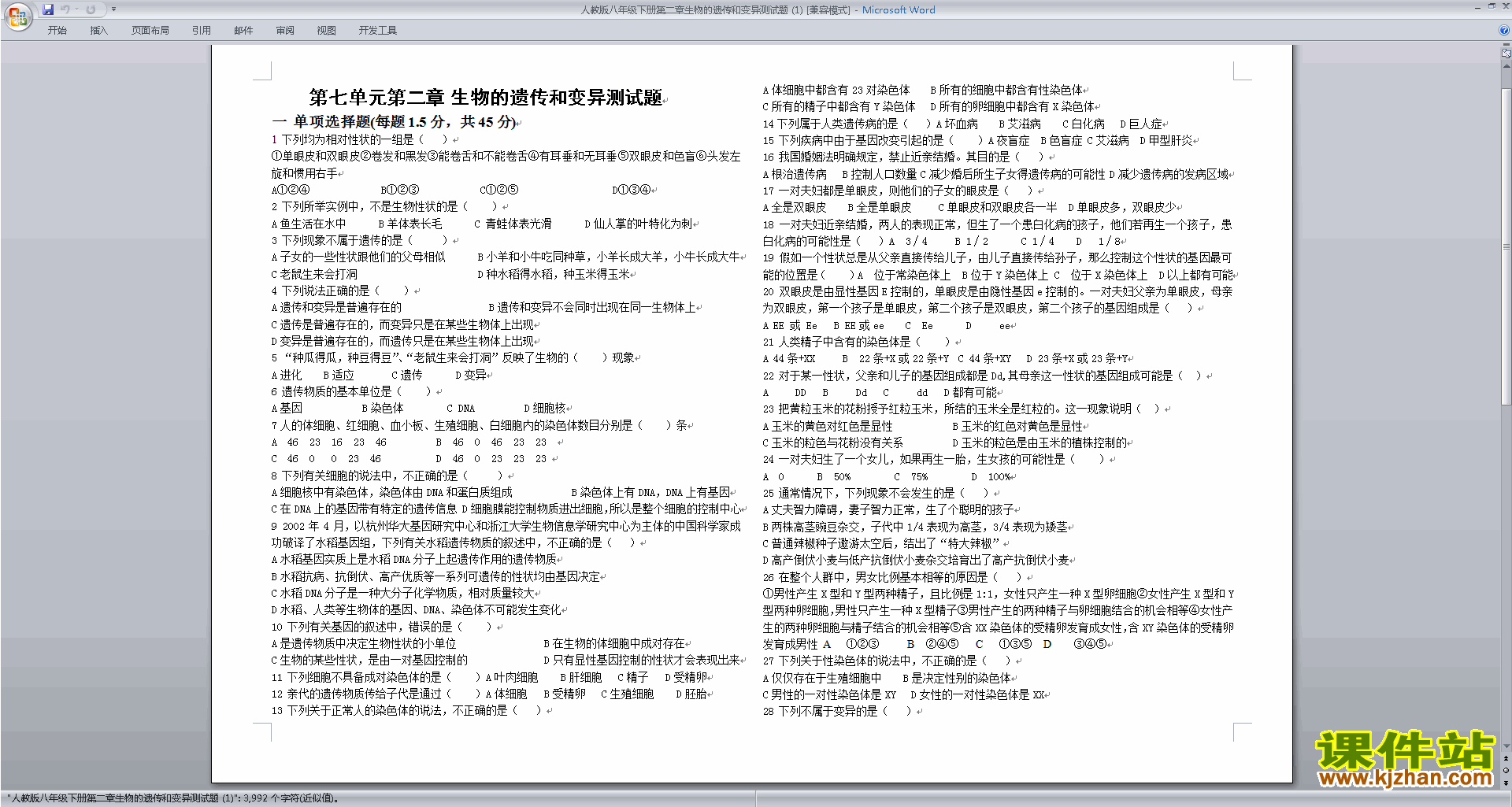下载八年级下册生物第二章:生物的遗传和变异练习试卷9