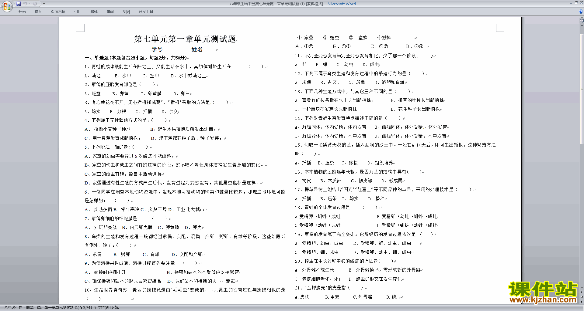 下载八年级下册生物第一章:生物的生殖和发育练习试卷8