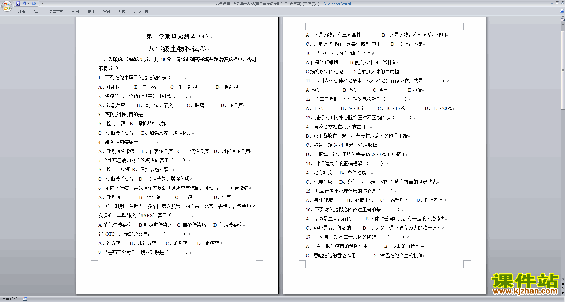 下载八年级下册生物第二章:用药和急救练习试卷2