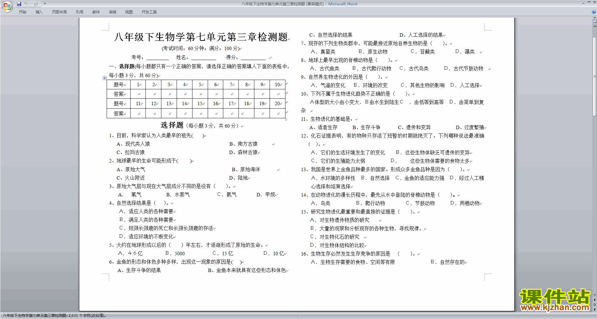 下载八年级下册生物第三章:生物的进化练习试卷11