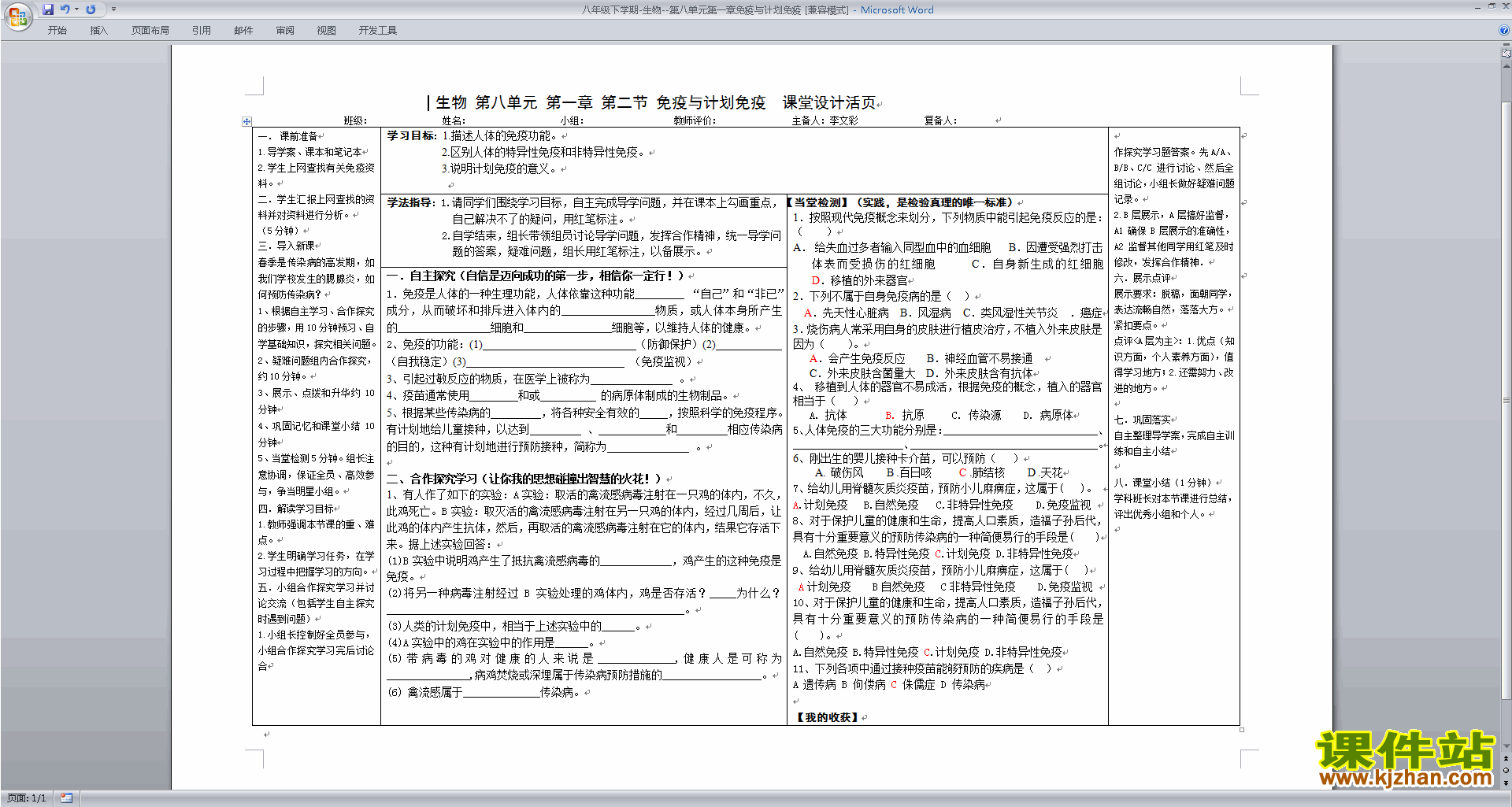 下载八年级下册生物第一章:传染病和免疫练习试卷13