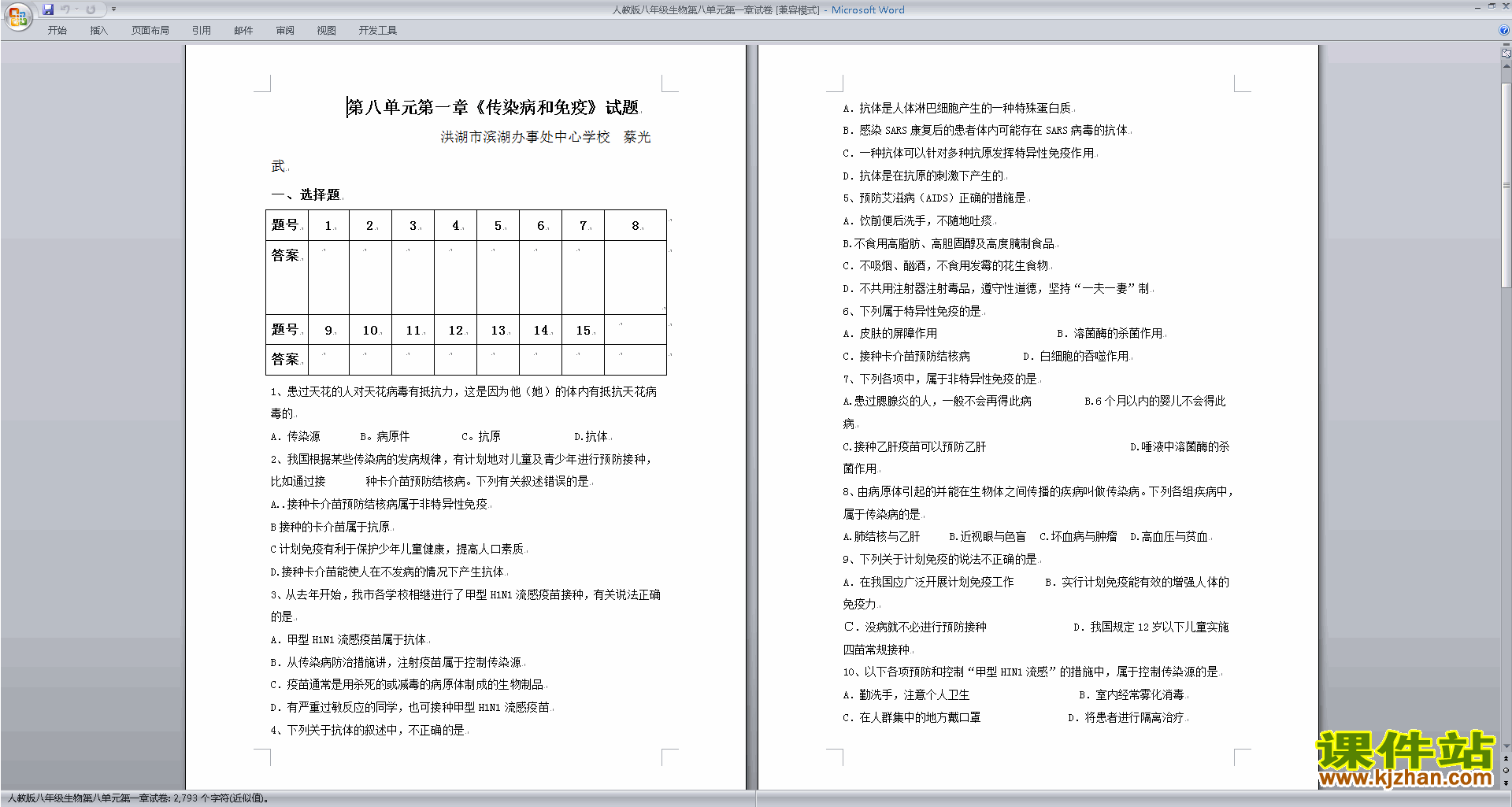 下载八年级下册生物第一章:传染病和免疫练习试卷16