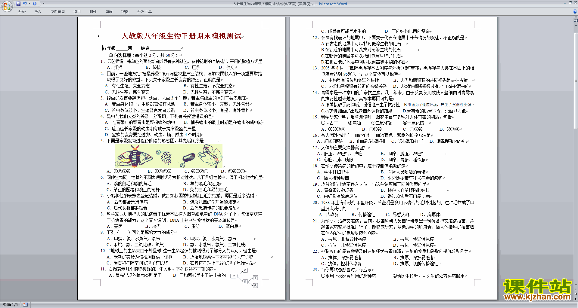 下载八年级下册生物期末考试练习试卷12