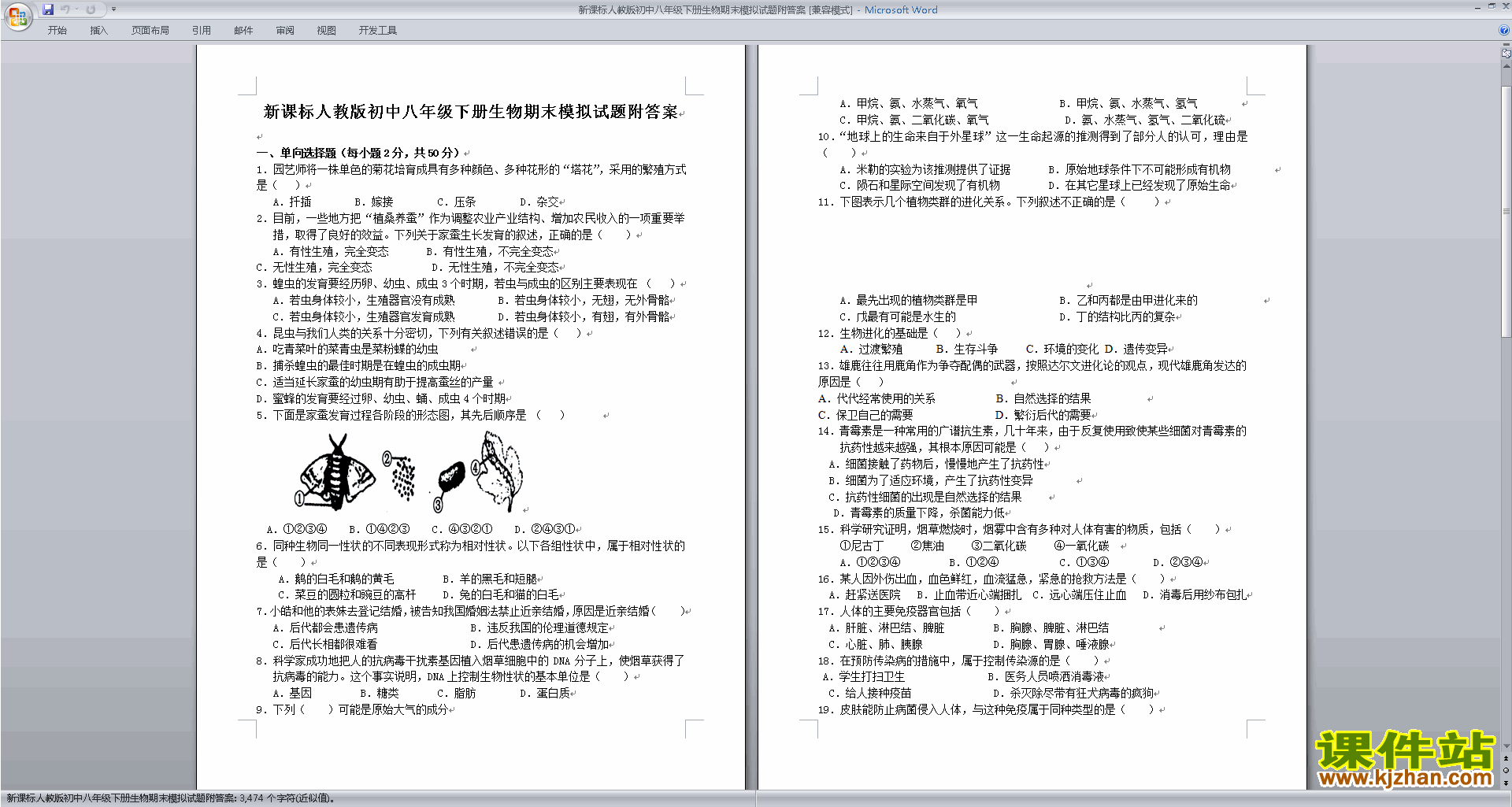 下载八年级下册生物期末考试练习试卷15