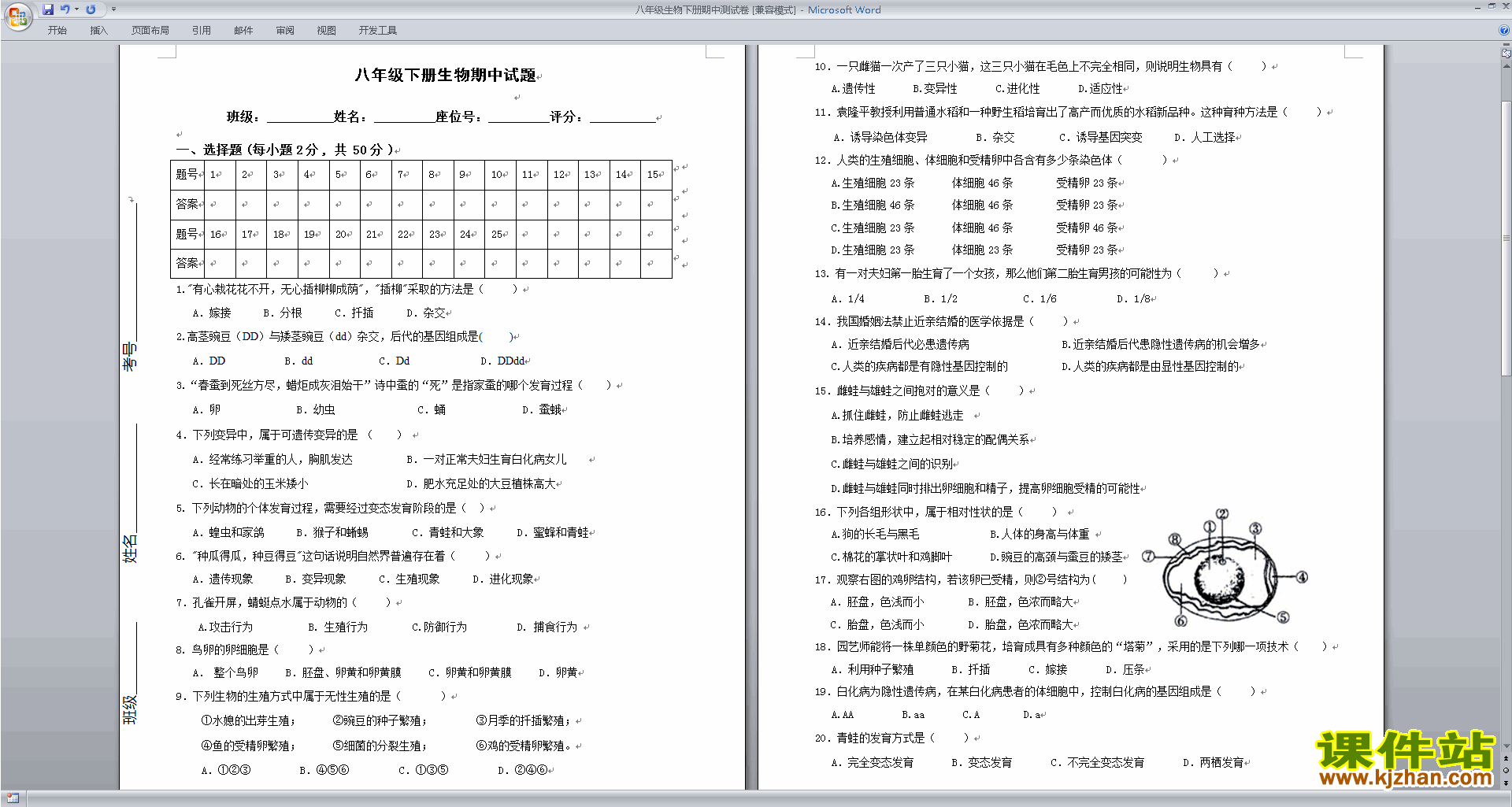 下载八年级下册生物期中考试练习试卷1
