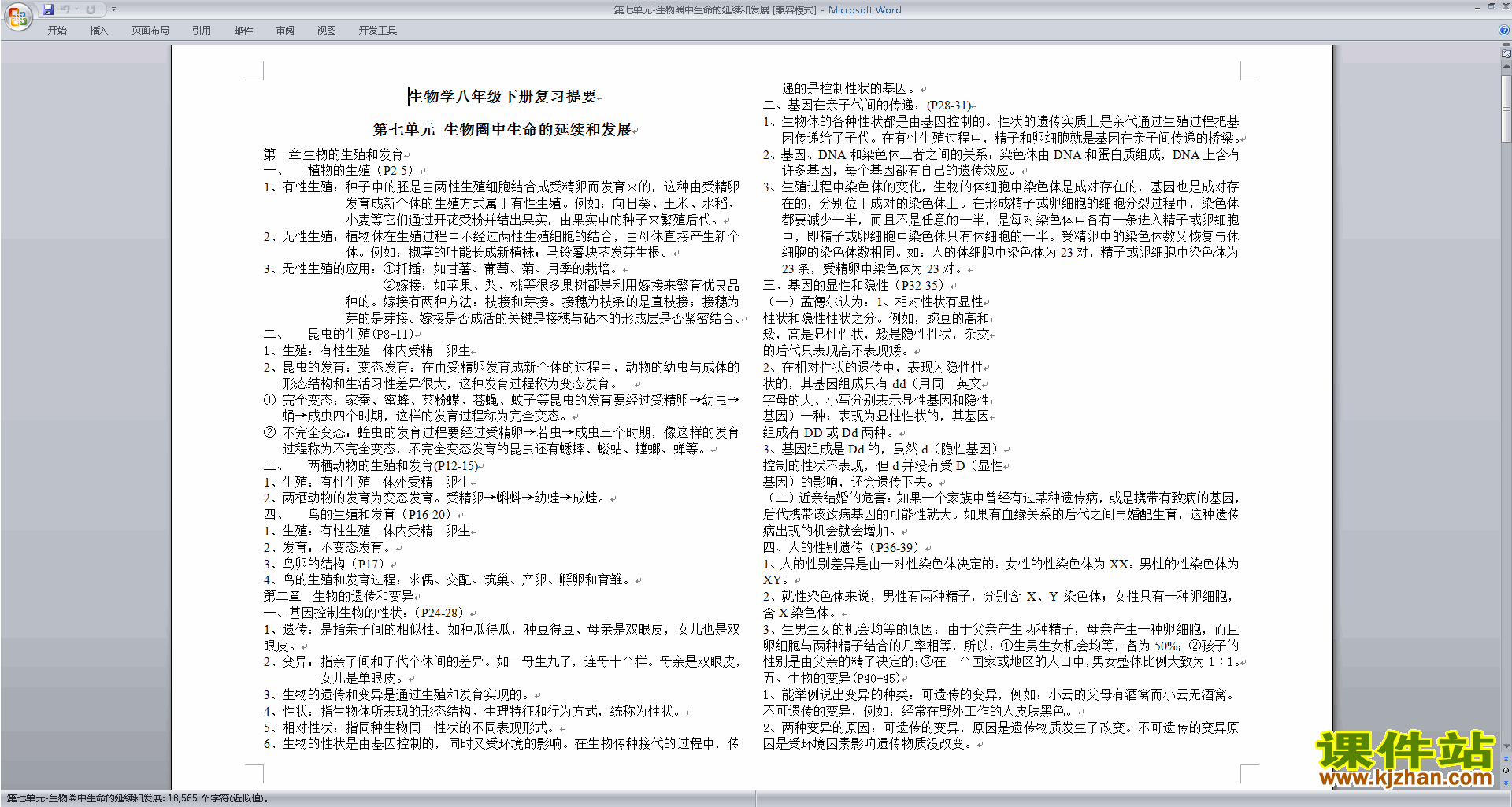 八年级下册生物第七单元:生物圈中生命的延续和发展练习试卷1