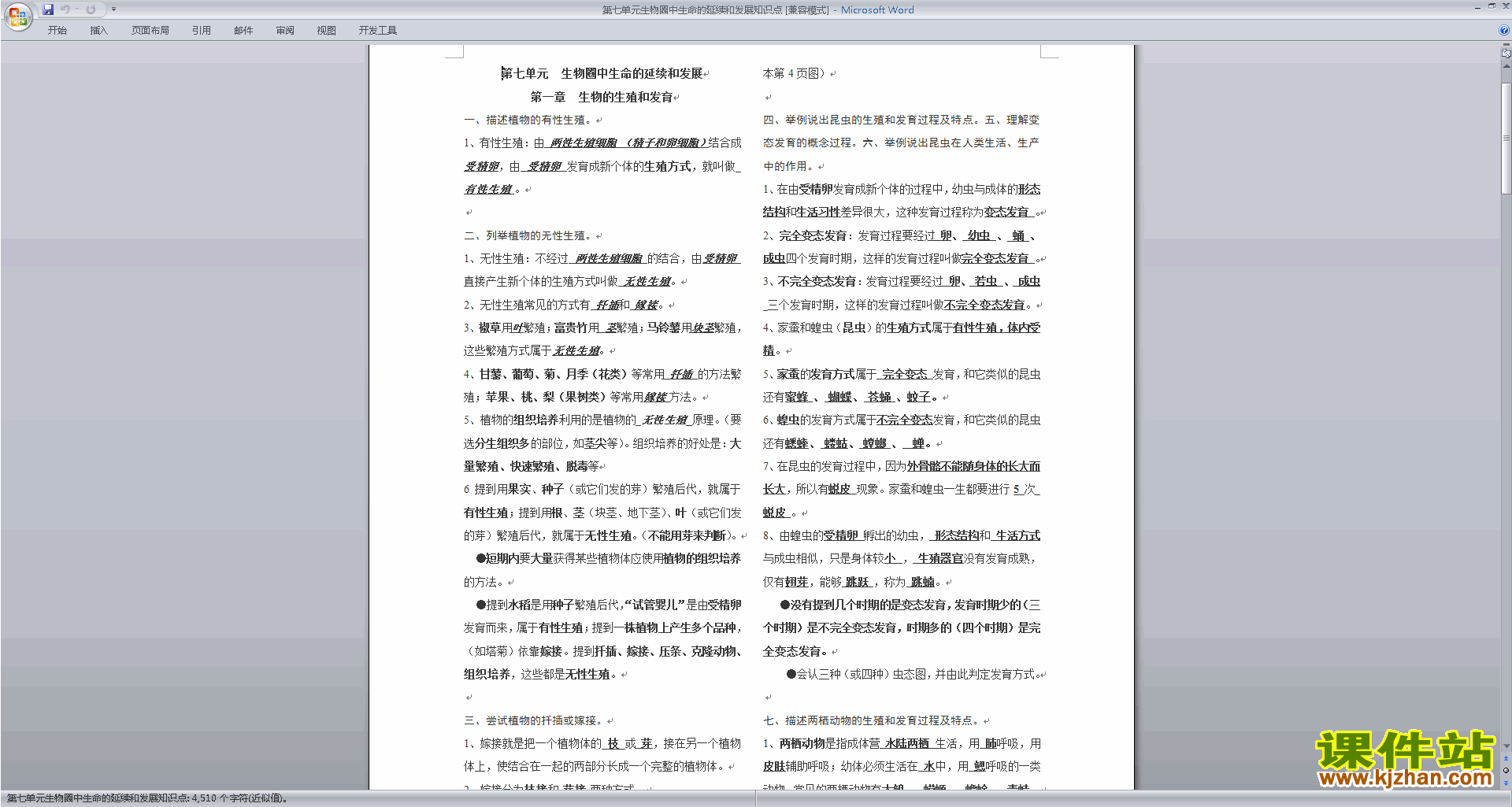 八年级下册生物第七单元:生物圈中生命的延续和发展练习试卷1