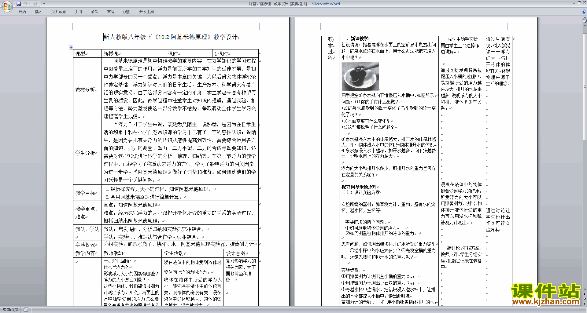 八年级下册物理优质课第十章:浮力教案教学设计下载