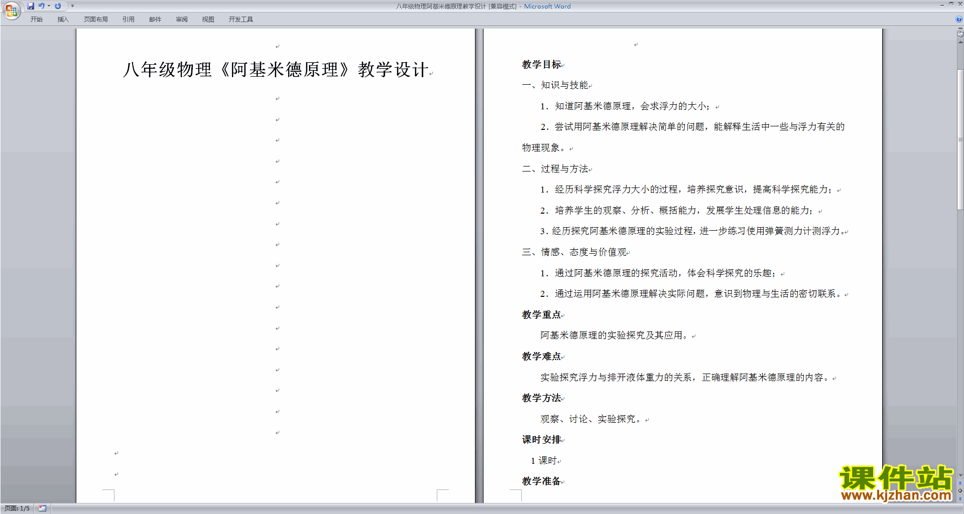 下载第十章:浮力教案教学设计(八年级下册物理)