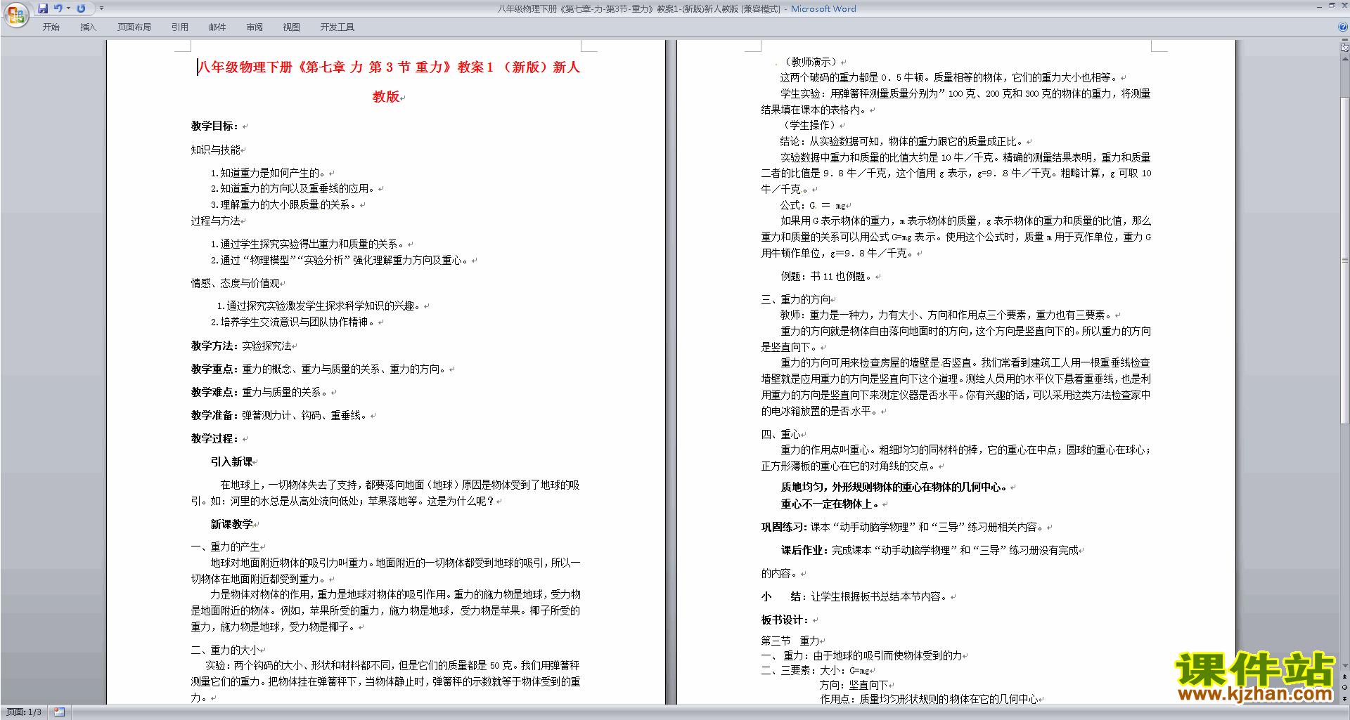 下载八年级下册物理公开课第七章:力教学设计教案