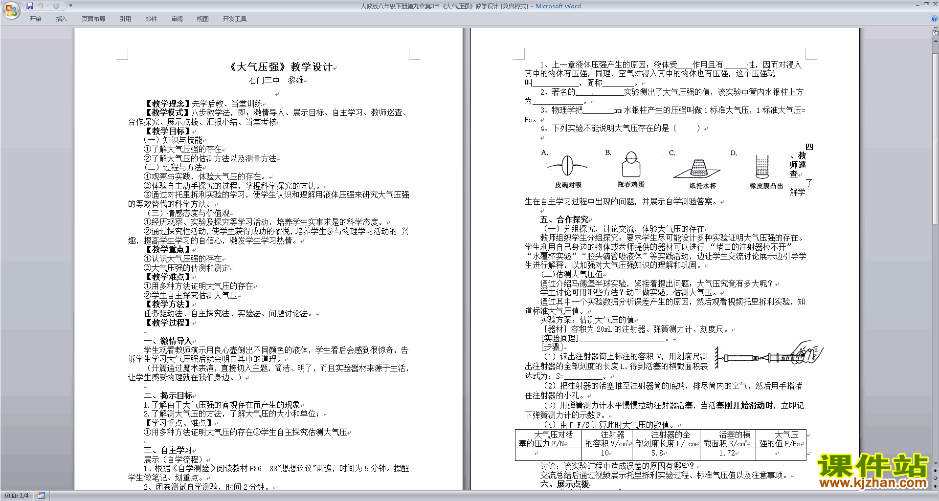 下载优质课第九章:压强教学设计教案(八年级下册物理）