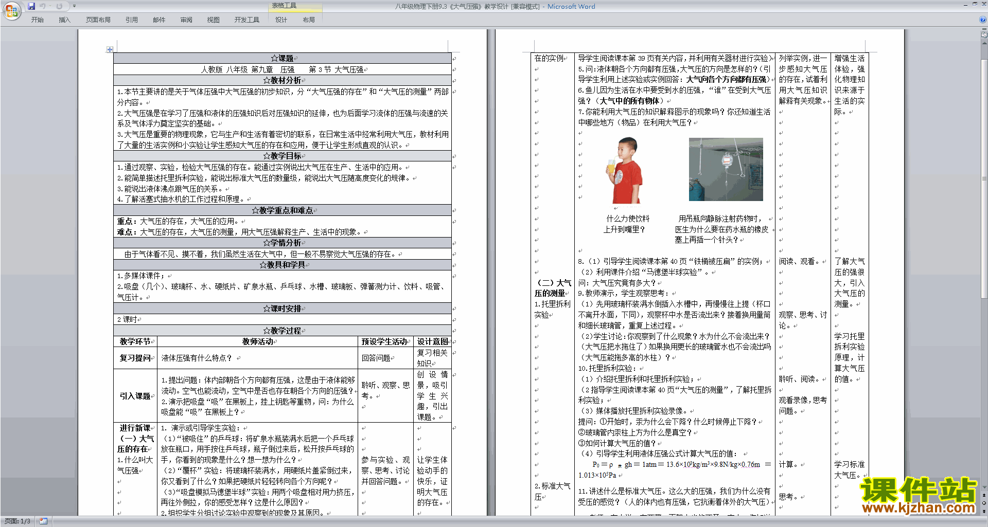 下载教学原创第九章:压强教案教学设计(八年级下册物理)