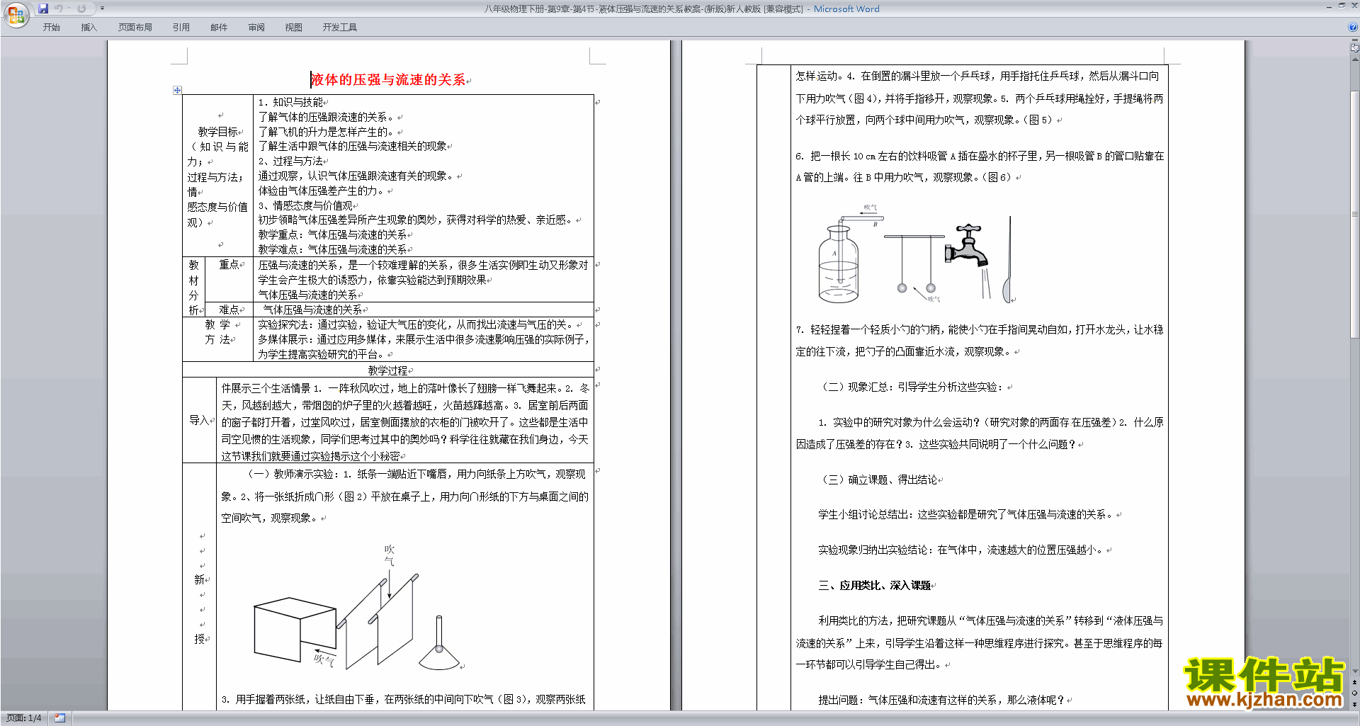 八年级下册物理精品第九章:压强教案教学设计下载
