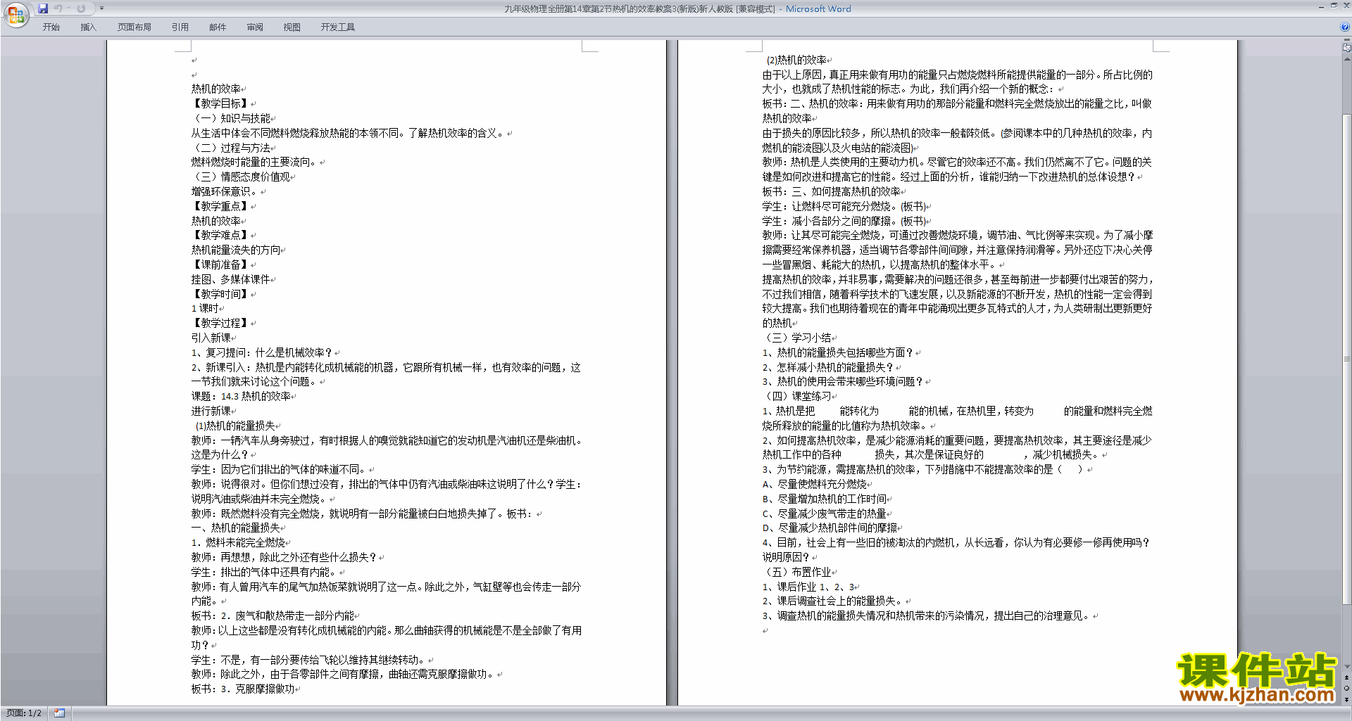 下载第十四章:内能的利用教学设计教案(九年级物理）