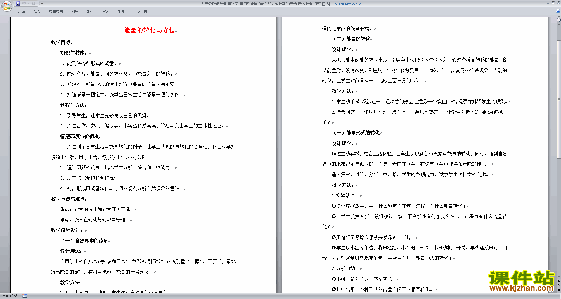 九年级物理全一册教研课第十四章:内能的利用教案教学设计