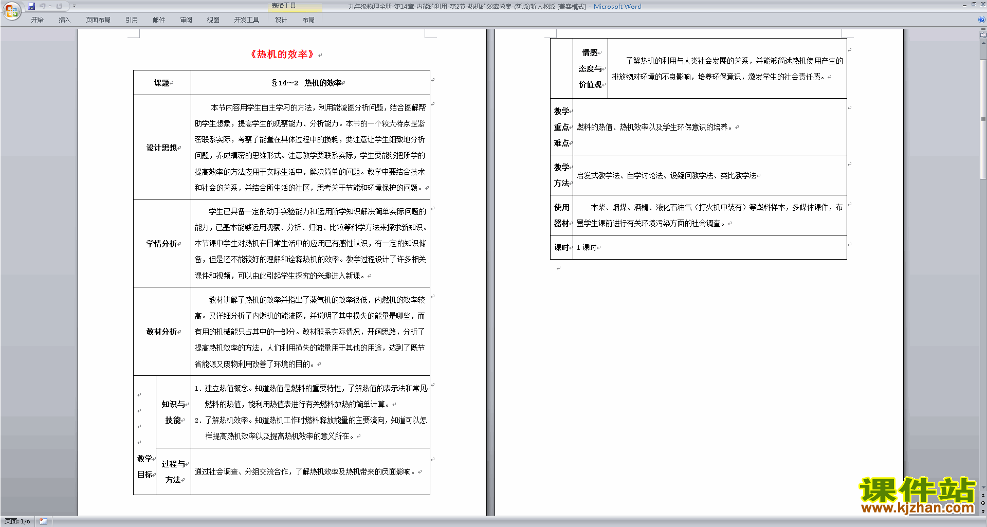 下载第十四章:内能的利用教案教学设计(九年级物理）