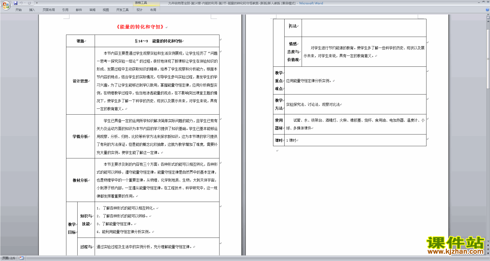 第十四章:内能的利用教案教学设计下载(九年级物理全一册