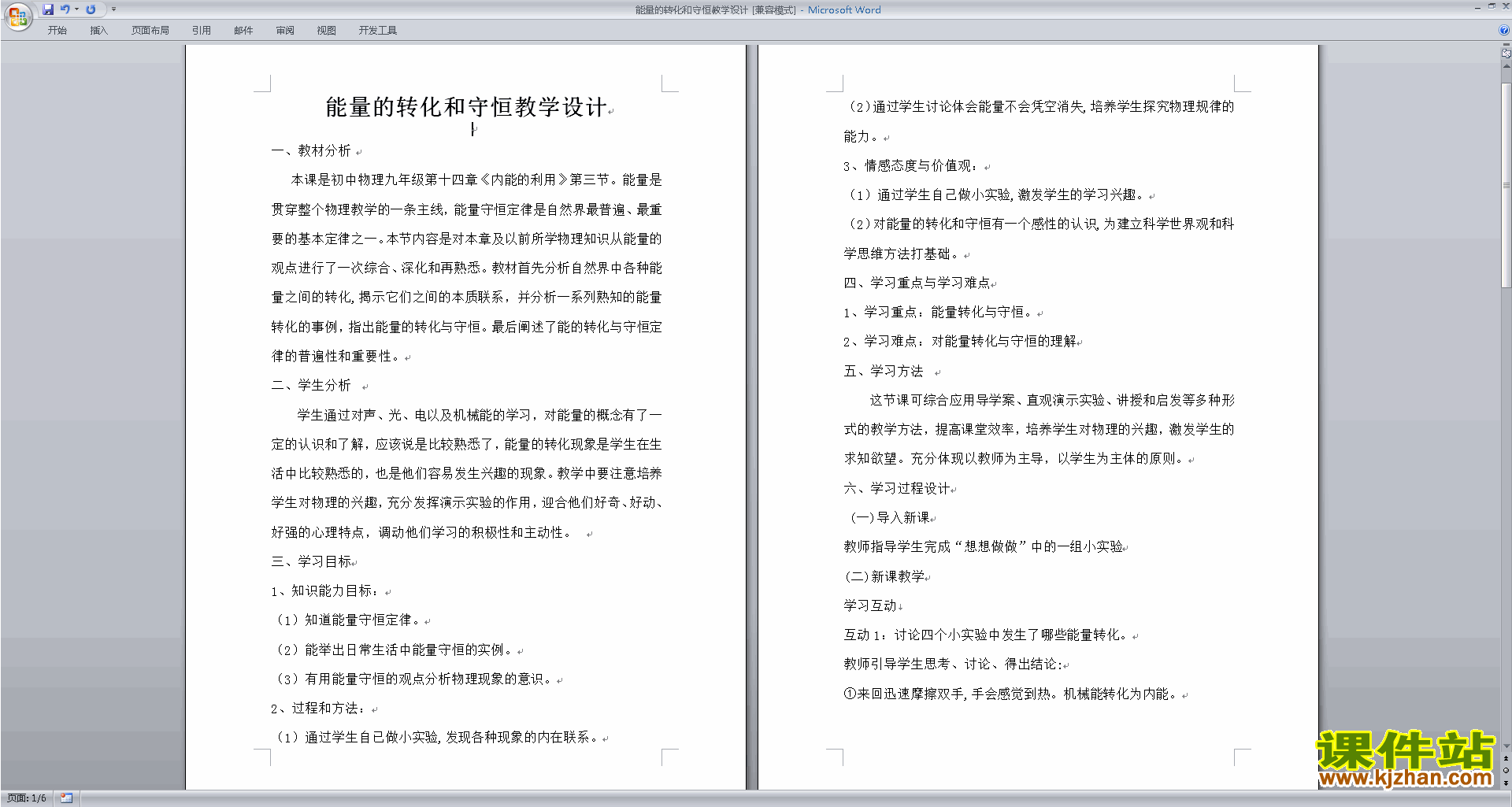 下载教学设计第十四章:内能的利用教案(九年级物理）