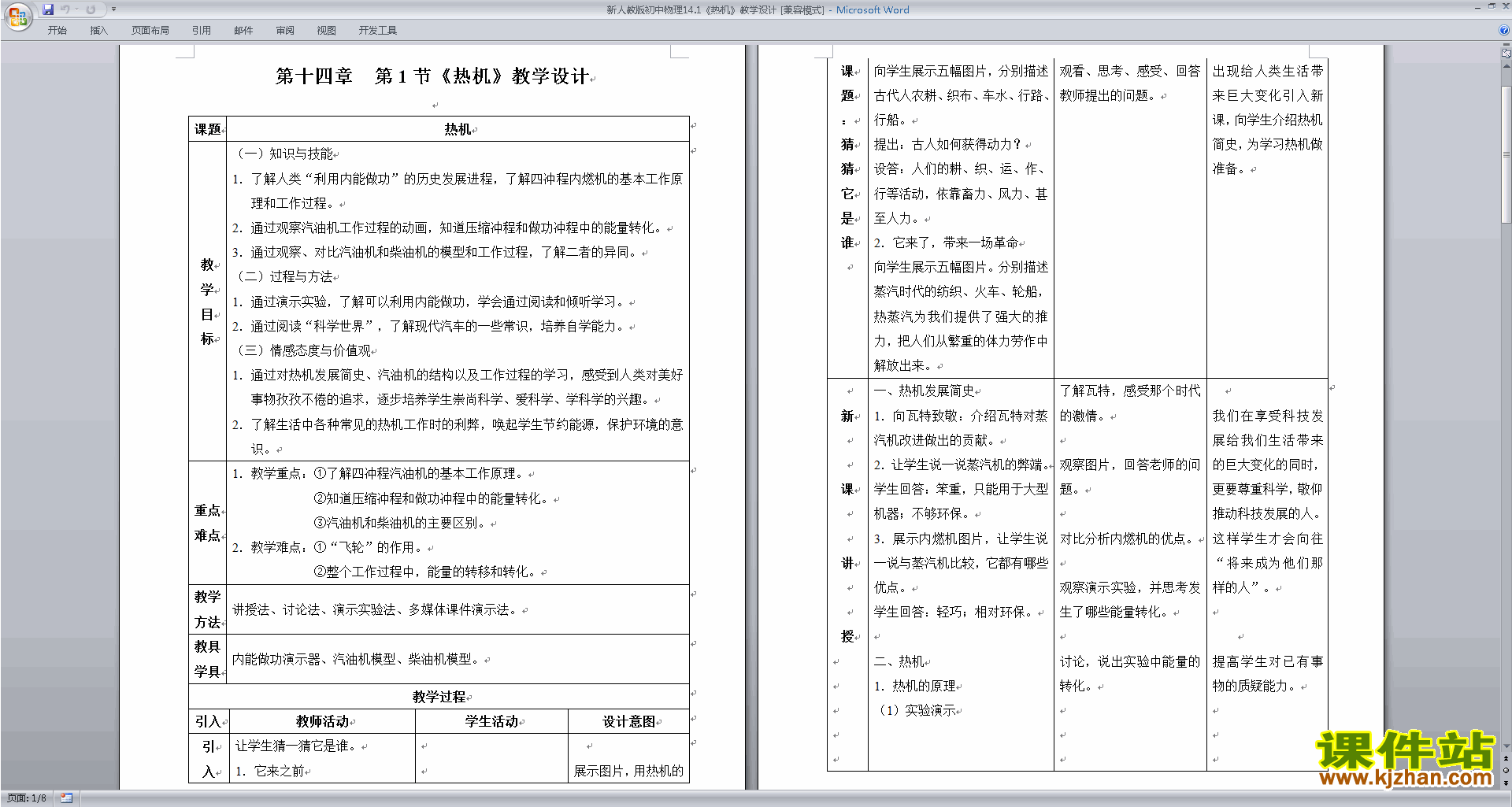 教案第十四章:内能的利用教学设计(九年级物理）