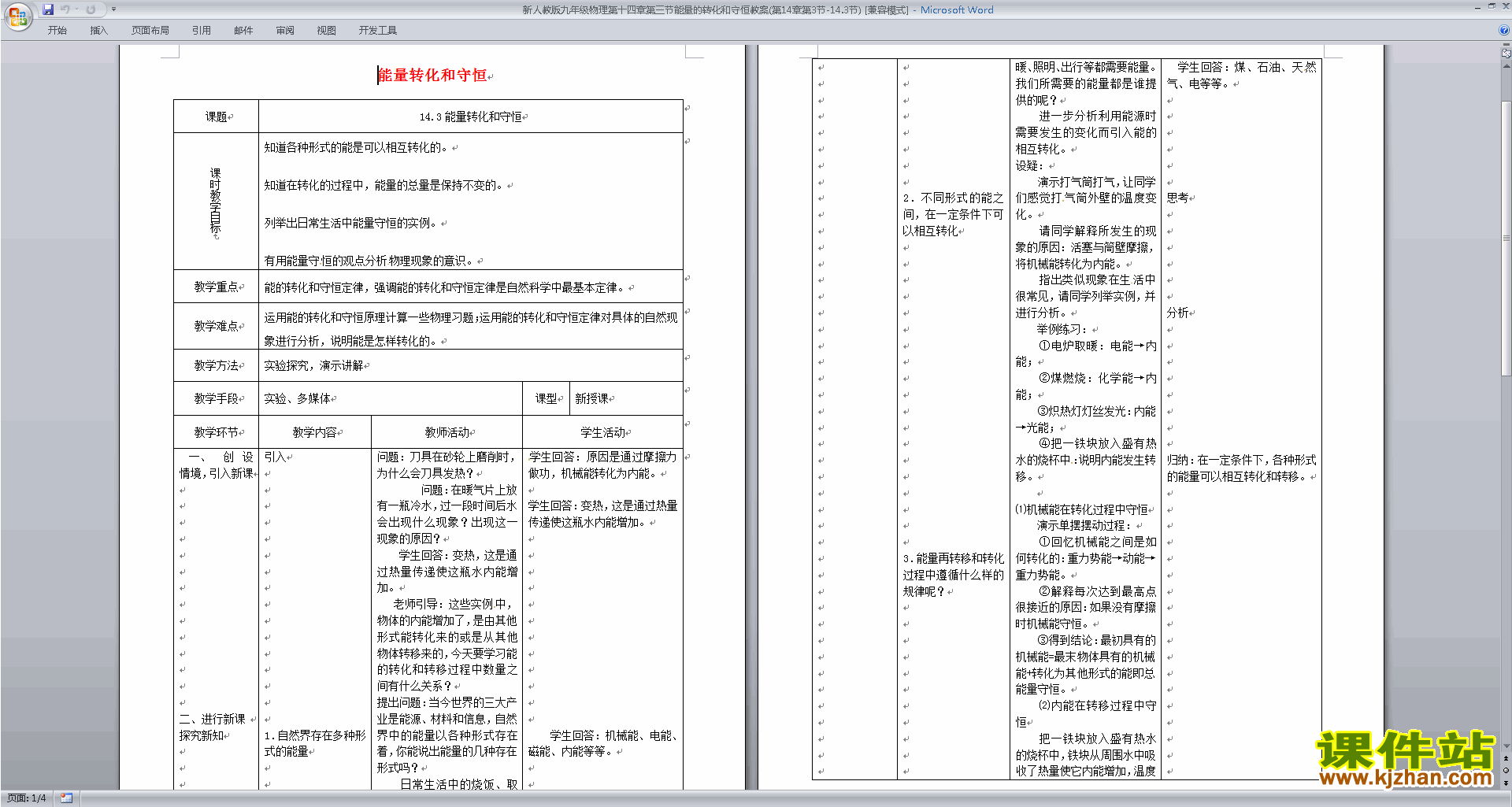 下载九年级物理第十四章:内能的利用教案教学设计