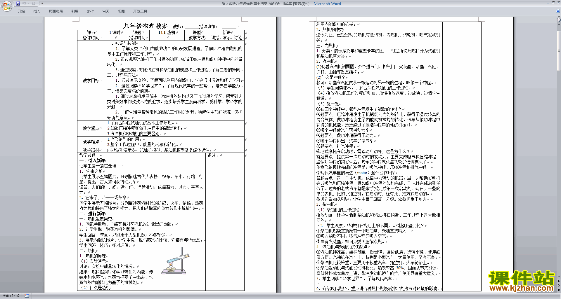 九年级物理第十四章:内能的利用教学设计教案下载