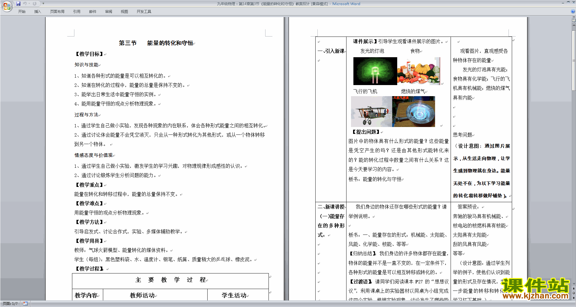 下载第十四章:内能的利用教学设计教案(九年级物理全一册