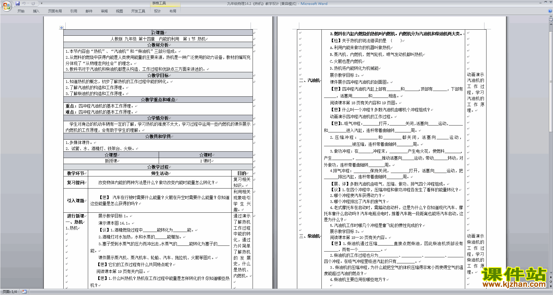 第十四章:内能的利用教案教学设计(九年级物理全一册)