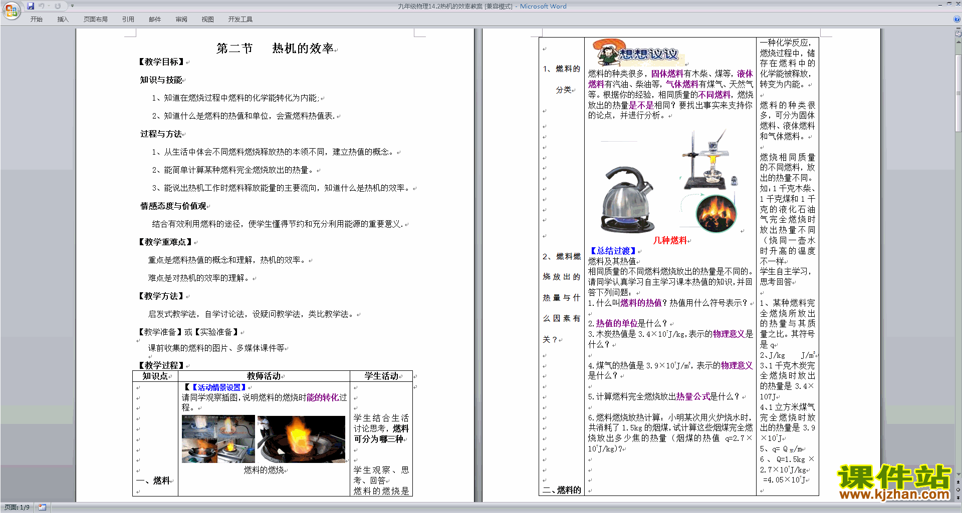 九年级物理全一册第十四章内能的利用教案教学设计下载