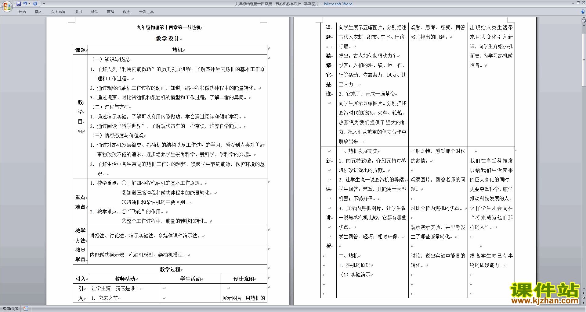 下载第十四章:内能的利用教学设计教案(九年级物理全一册
