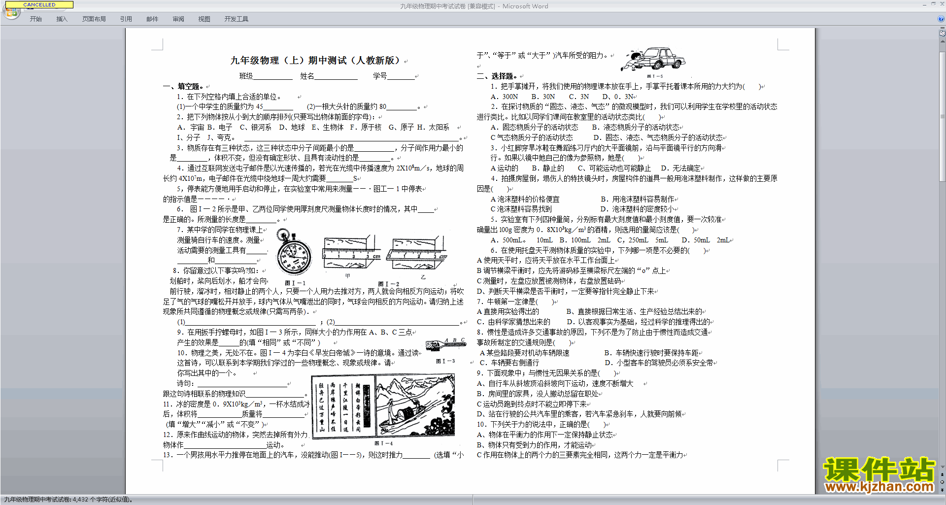 九年级全一册物理期中考试练习试卷下载25