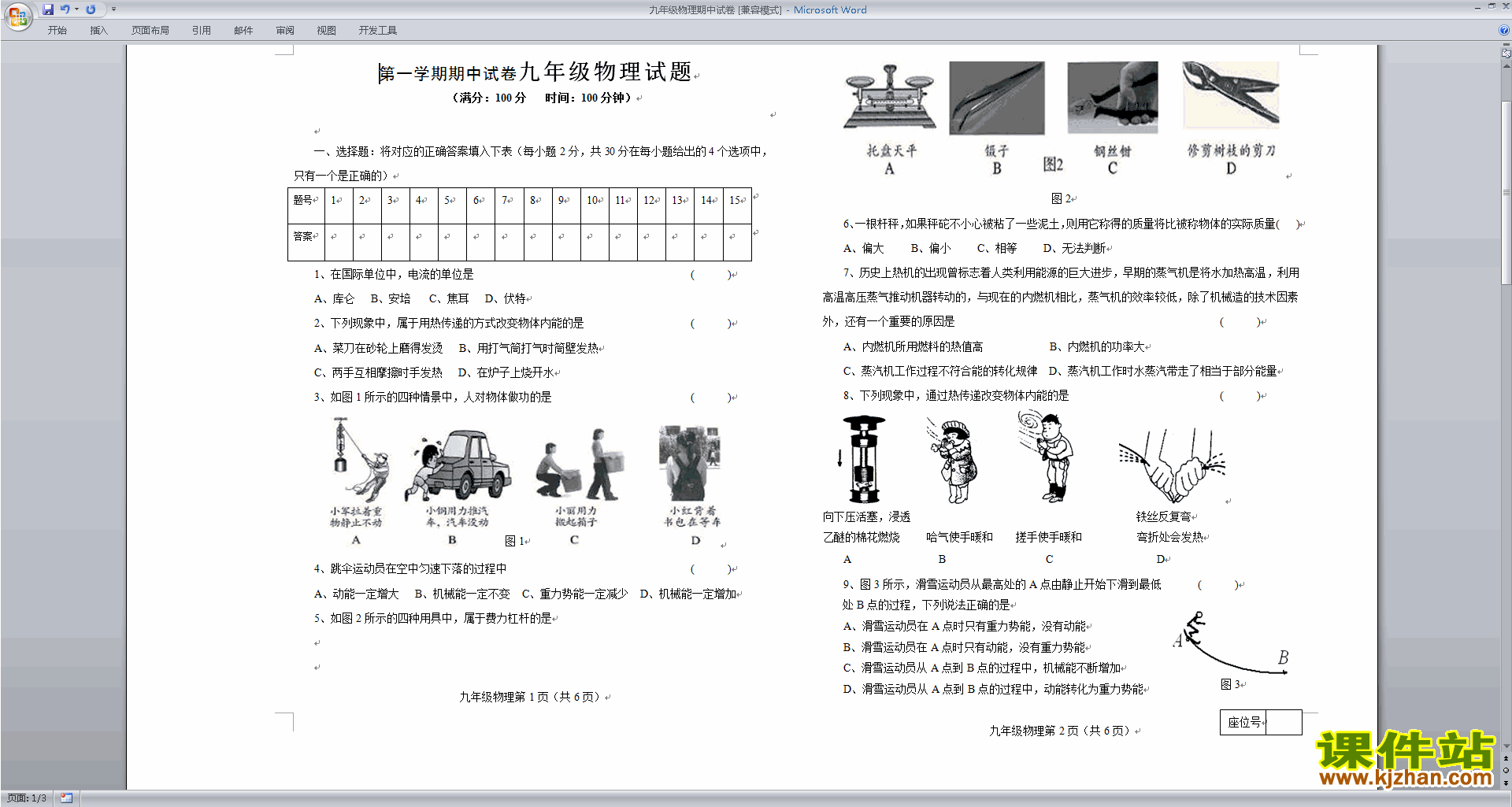 九年级全一册物理期中考试练习试卷下载31