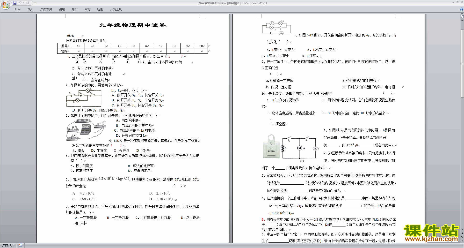 九年级全一册物理期中考试练习试卷下载32