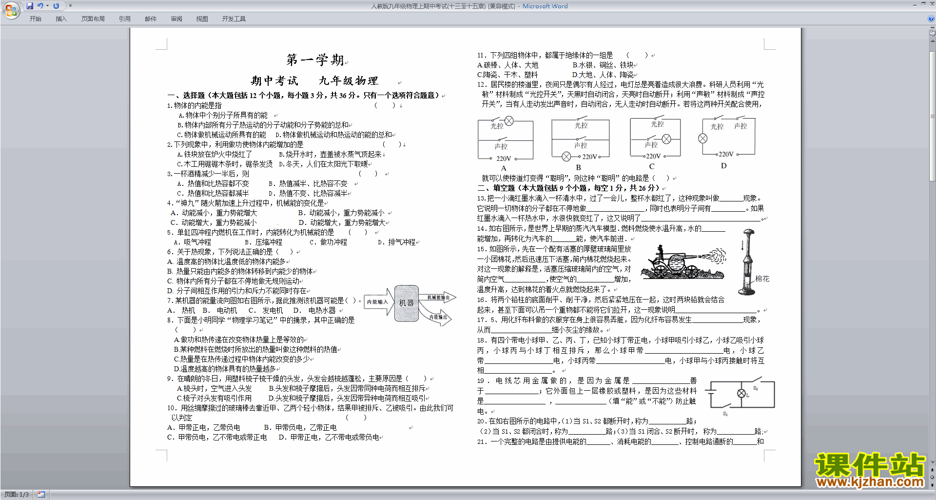下载九年级全一册物理期中考试练习试卷37