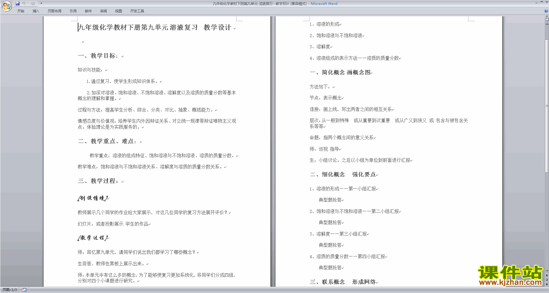 九年级下册人教版化学第九单元:溶液教学设计教案下载