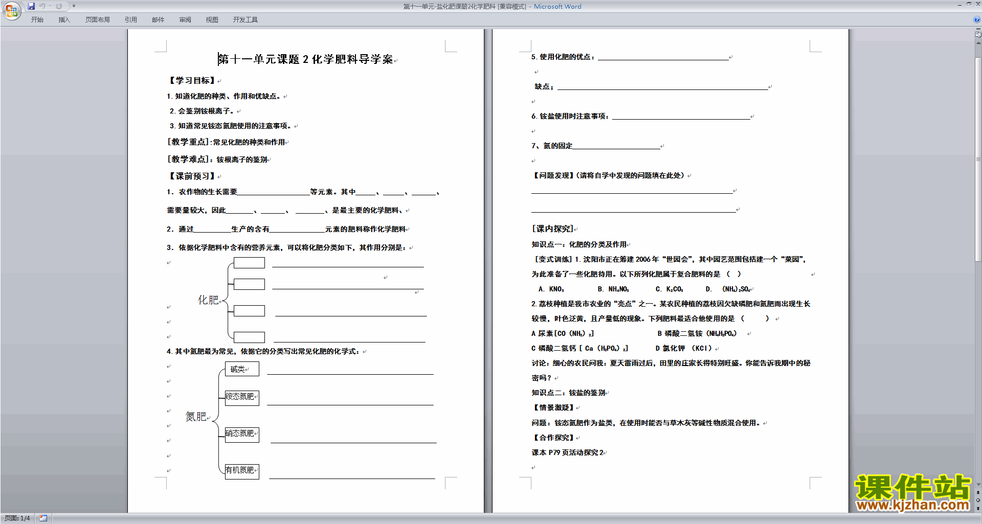 优质课第十一单元:盐化肥教学设计教案下载