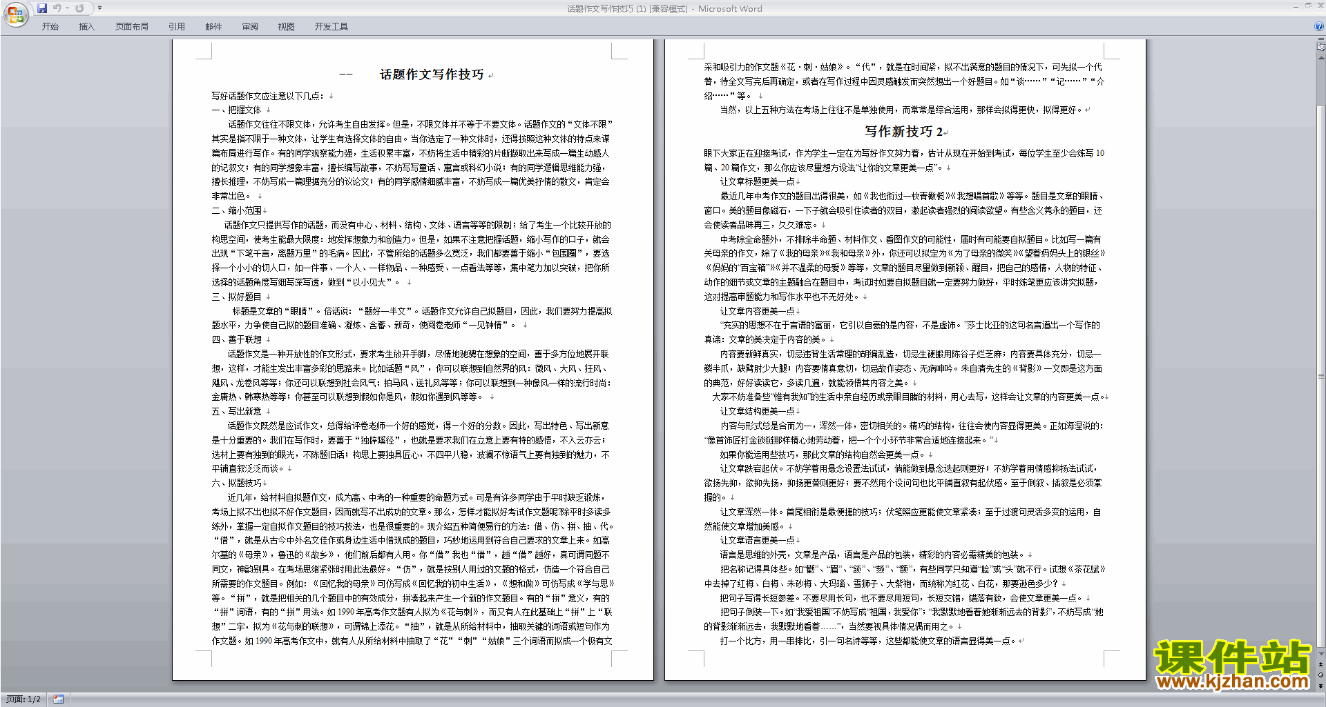 初中作文写作技巧话题作文写作技巧教案教学设计下载10