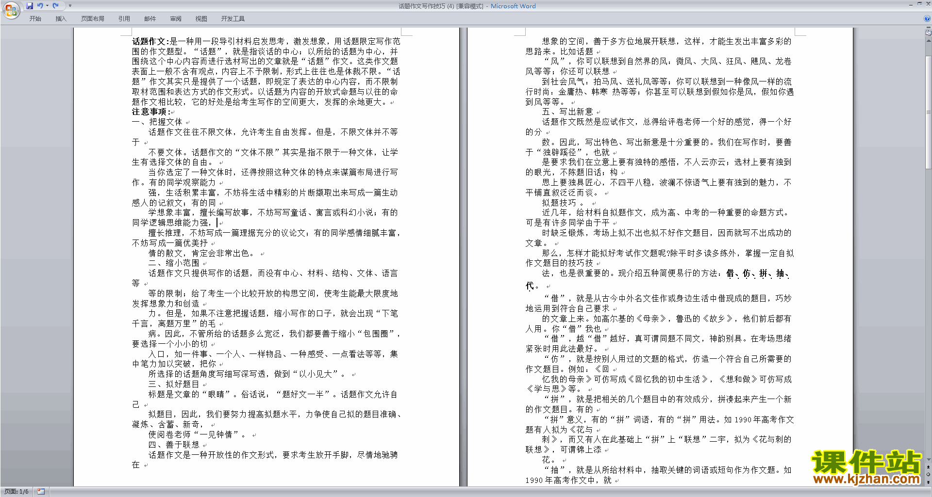 作文写作技巧教研课话题作文写作技巧教案教学设计12