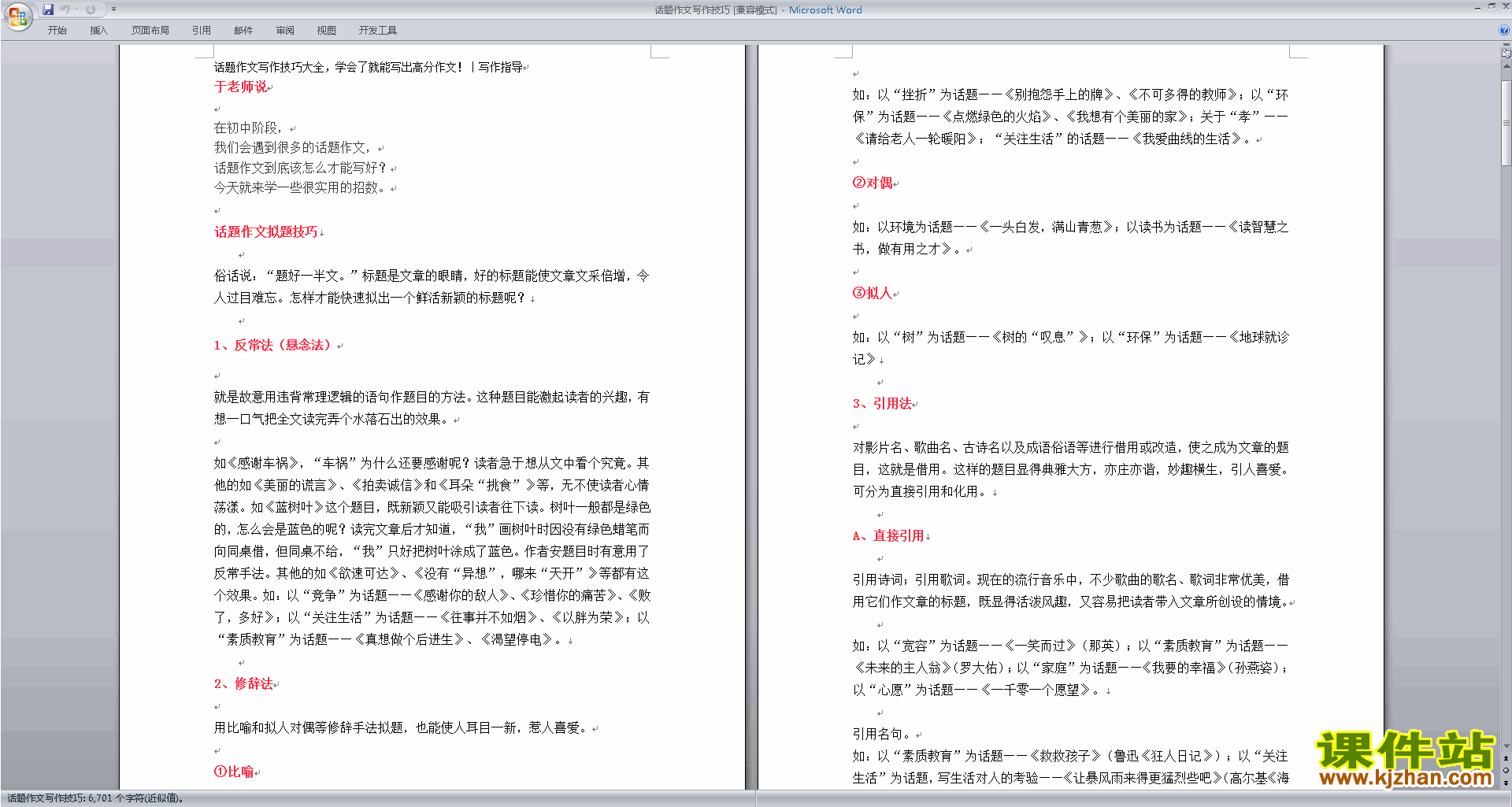 初中作文写作技巧话题作文写作技巧教案教学设计下载13