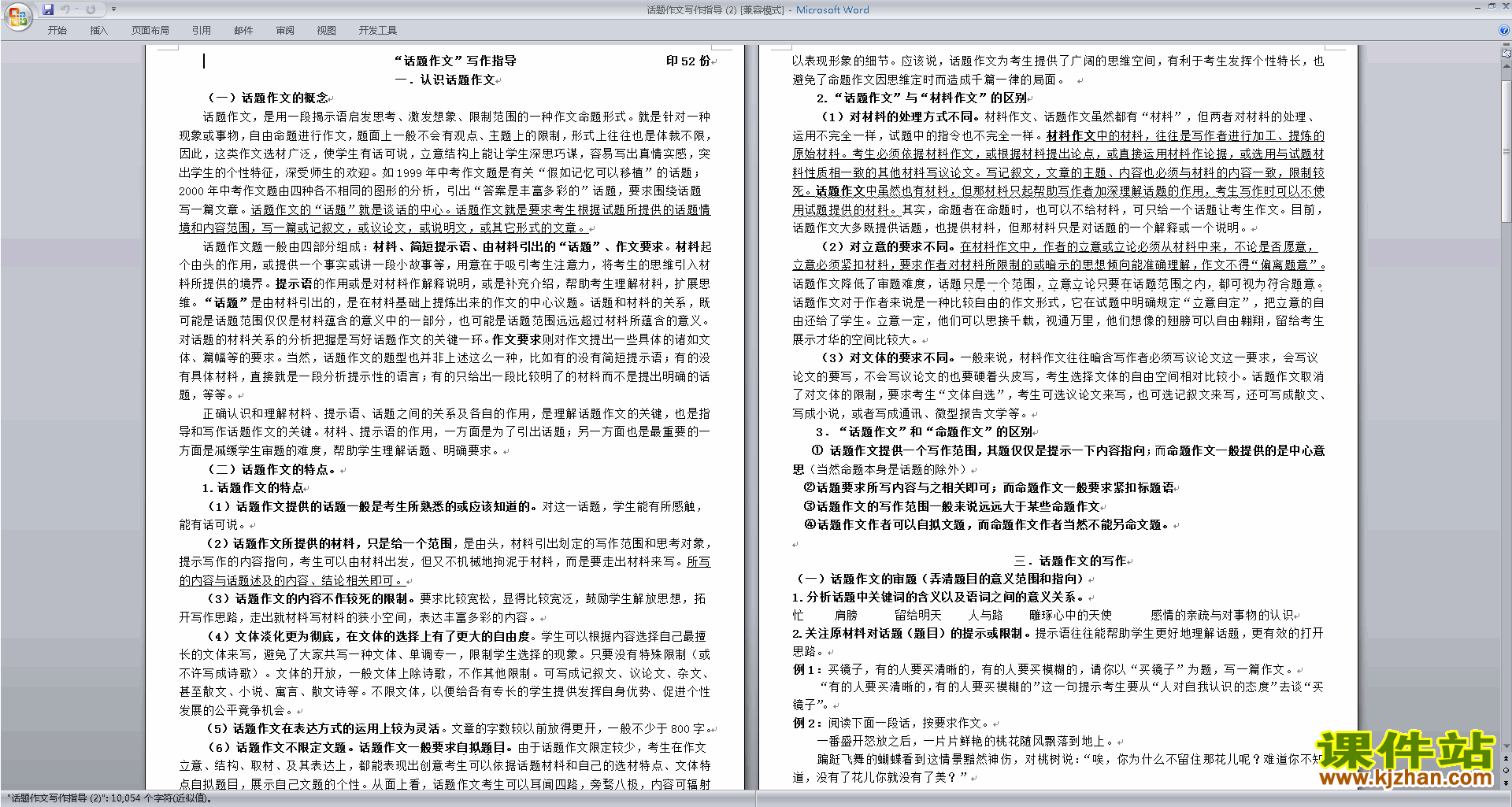 写作技巧教研课话题作文写作指导教案教学设计15