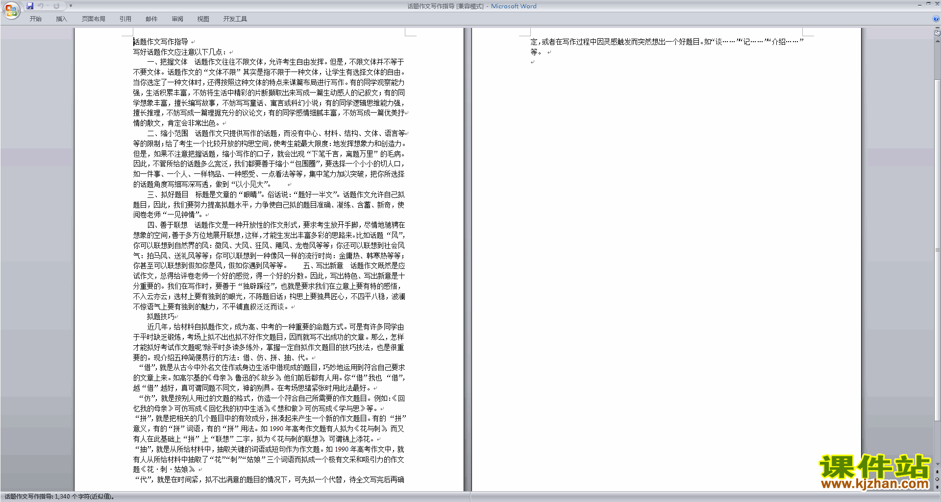 下载初中作文写作技巧话题作文写作指导教案教学设计16