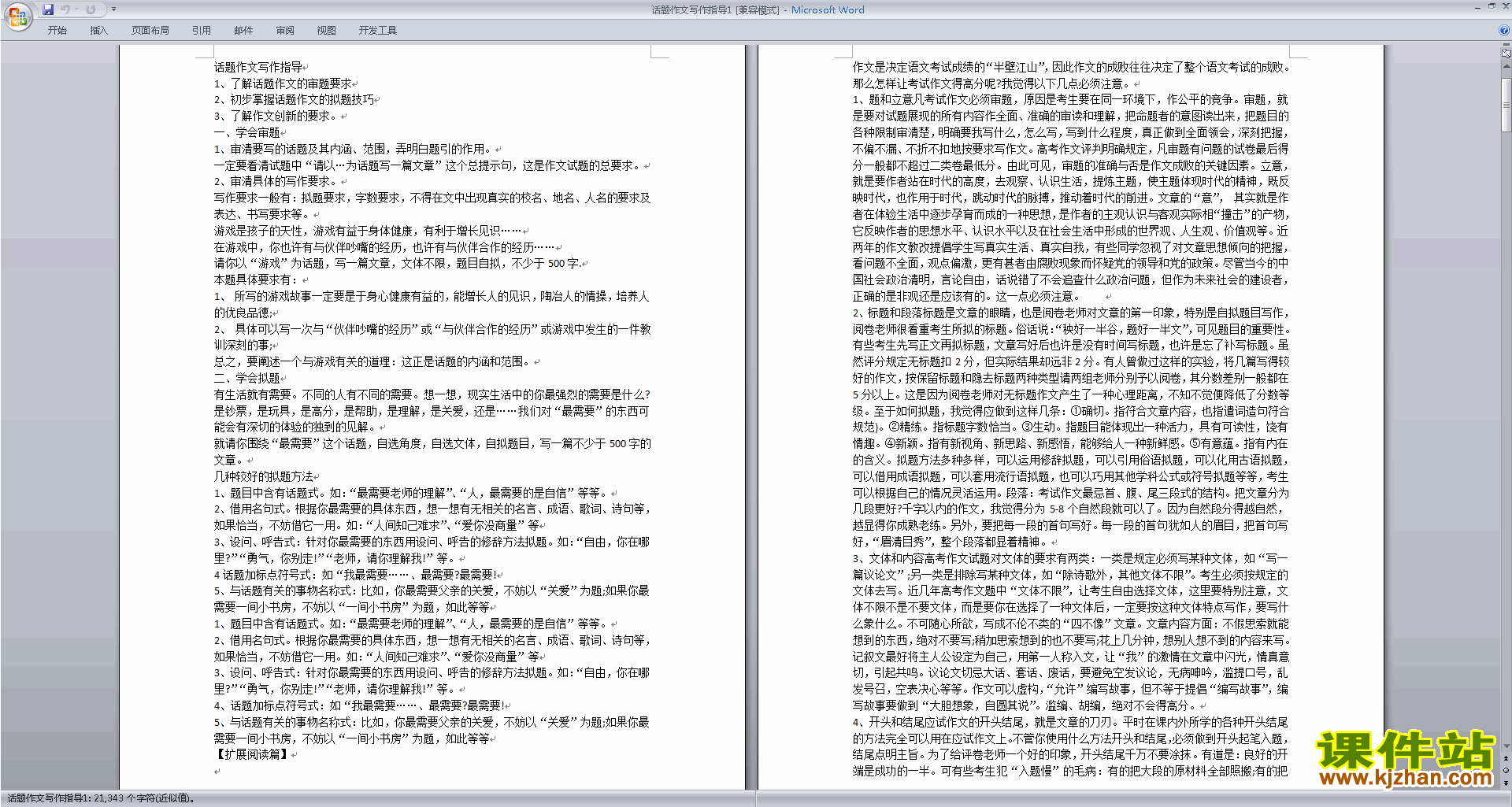 初中作文写作技巧话题作文写作指导教案教学设计下载17