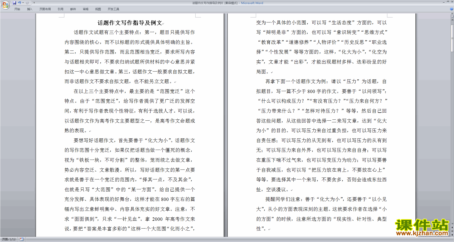 初中作文写作技巧话题作文写作指导及例文教案教学设计18