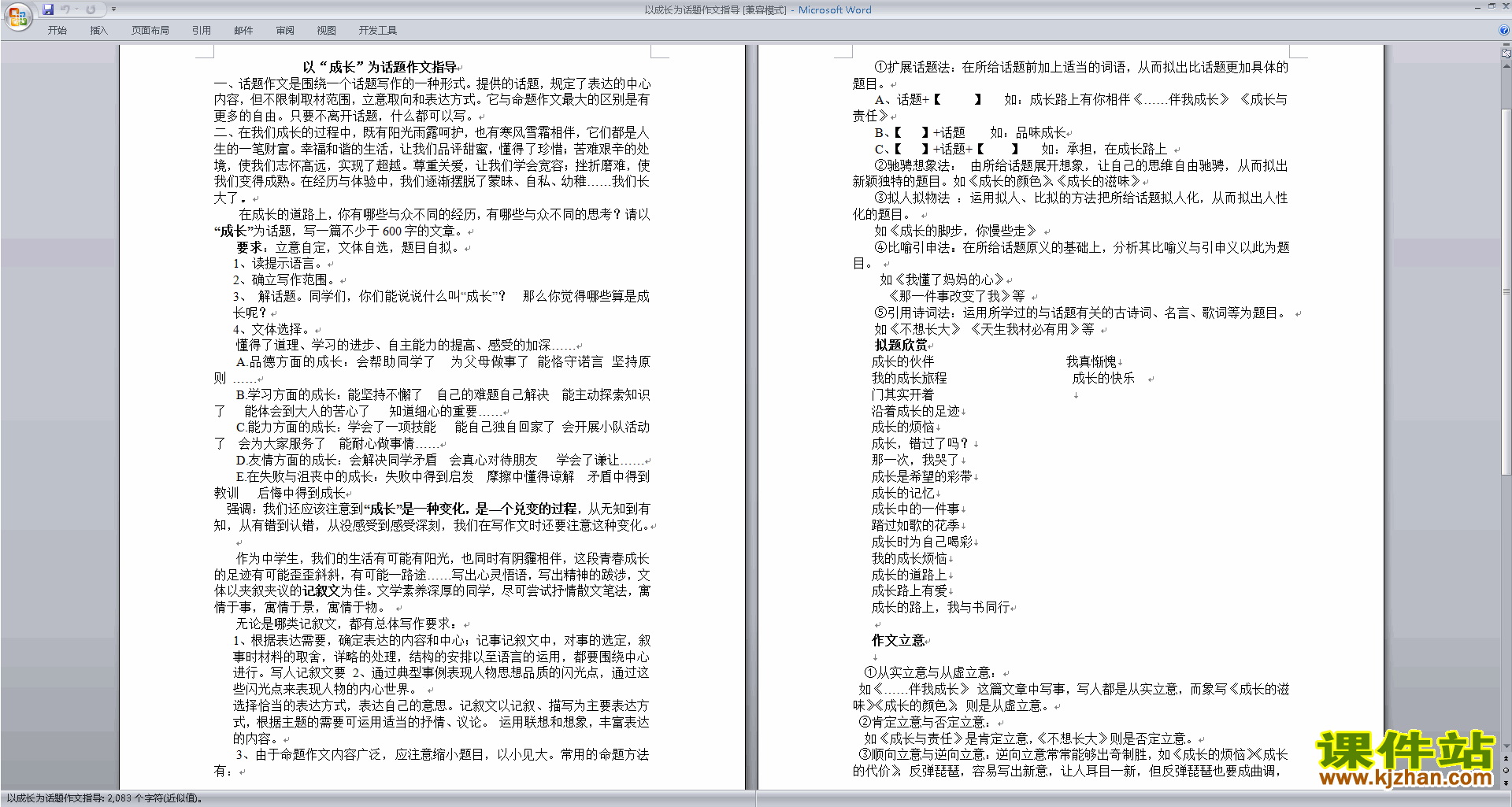 初中作文写作技巧以成长为话题作文指导教案教学设计20