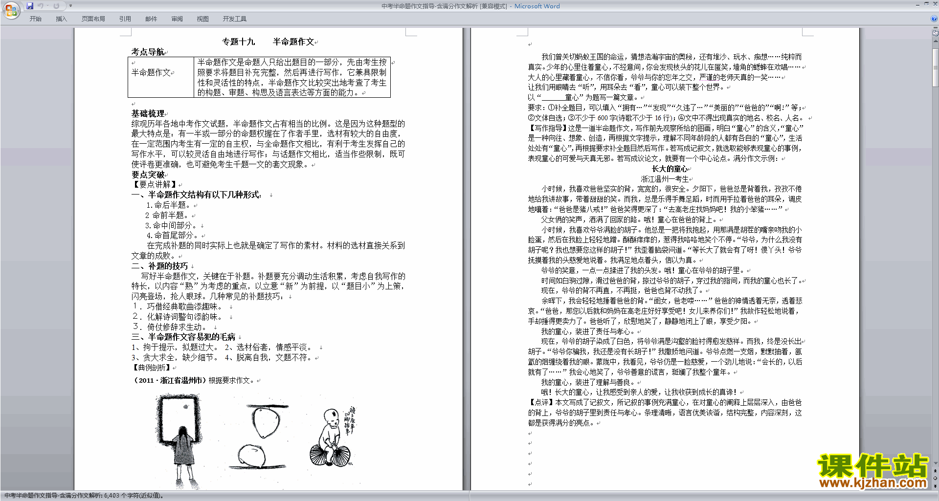 中考半命题作文指导-含满分作文解析教案教学设计下载21