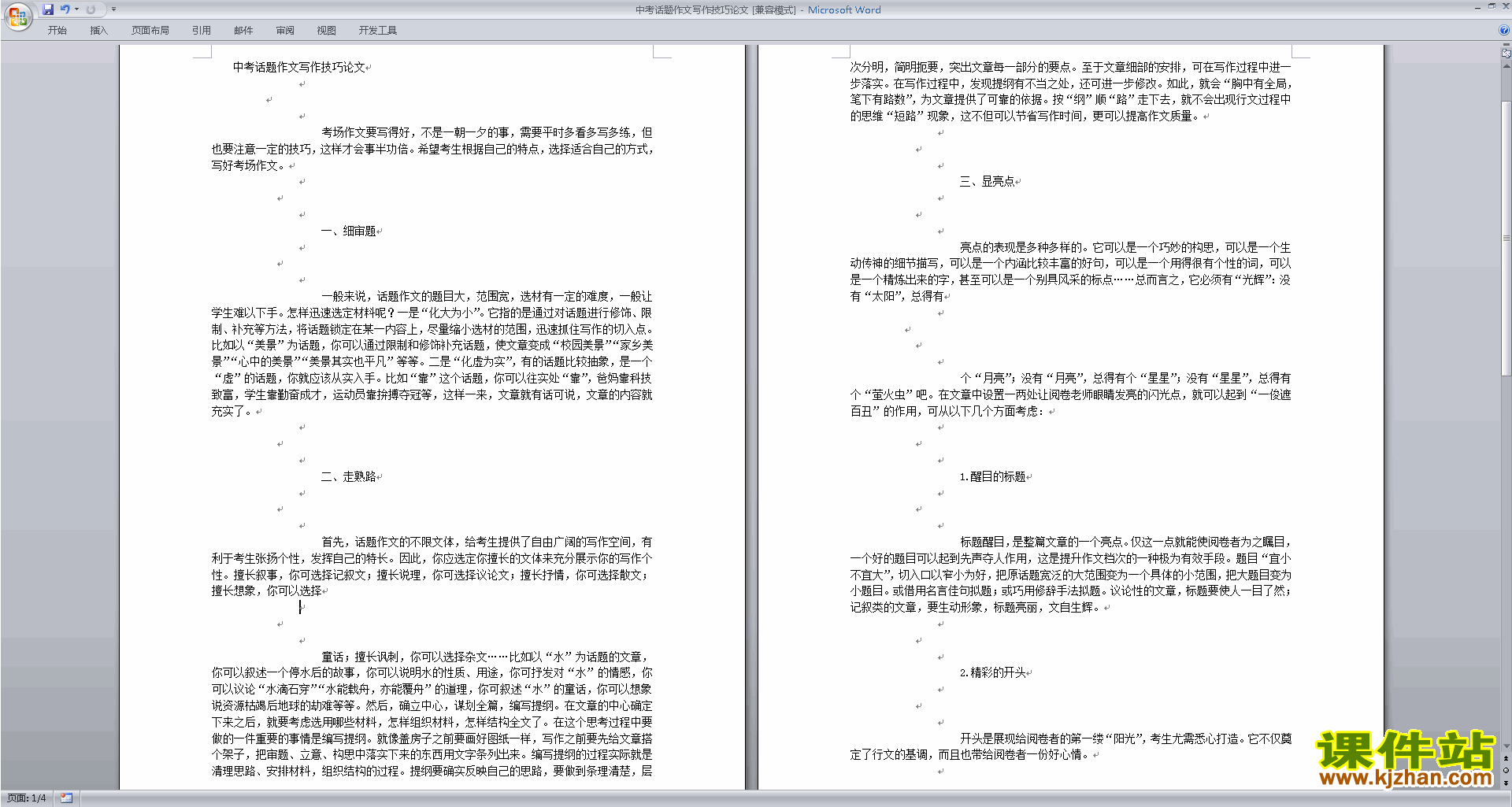 初中作文写作技巧中考话题作文写作技巧论文教案教学设计22